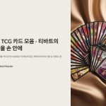 원신TCG카드모음